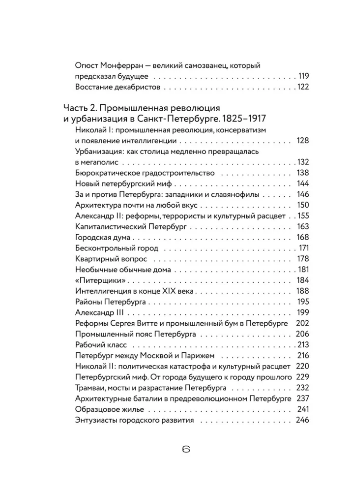 Вся история Петербурга. От потопа и варягов до Лахтацентра и гастробаров